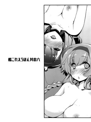 (COMIC1☆14) [致命傷 (弥舞秀人)] 秋月と照月はしりたがり。前編 (艦隊これくしょん -艦これ-) [吸住没碎个人汉化]_24