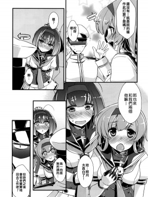 (COMIC1☆14) [致命傷 (弥舞秀人)] 秋月と照月はしりたがり。前編 (艦隊これくしょん -艦これ-) [吸住没碎个人汉化]_07