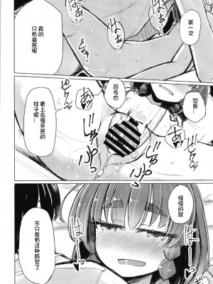 (C96) [m2230 (はく雲)] 悪い択捉 (艦隊これくしょん -艦これ-) [想日电酱汉化组]_13