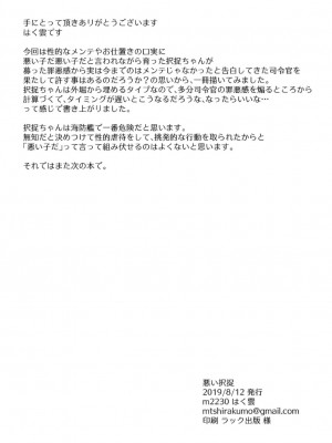 (C96) [m2230 (はく雲)] 悪い択捉 (艦隊これくしょん -艦これ-) [想日电酱汉化组]_23