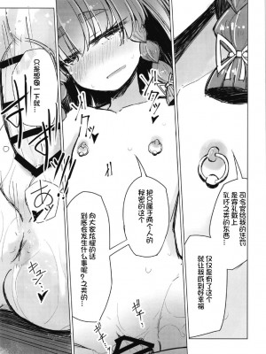 (C96) [m2230 (はく雲)] 悪い択捉 (艦隊これくしょん -艦これ-) [想日电酱汉化组]_14