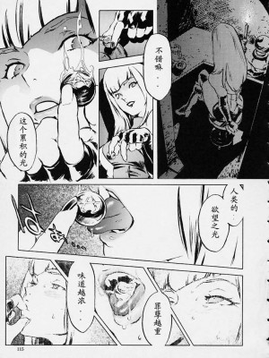 [胃之上奇嘉郎] NO MERCY [最后的伊甸园]_111