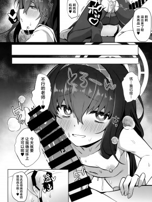 [たか々屋 (蟹屋しく)] ふたりきりなので (ブルーアーカイブ) [白杨汉化组]_15