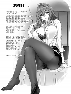 [みたらし倶楽部 (みたらし侯成)] 秋子さんといっしょ11 (カノン) [DL版]_34