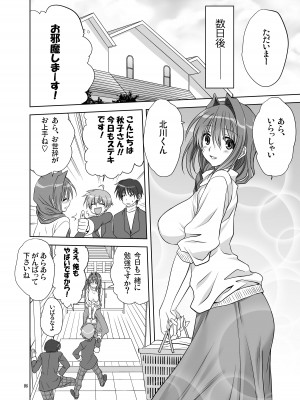 [みたらし倶楽部 (みたらし侯成)] 秋子さんといっしょ11 (カノン) [DL版]_07