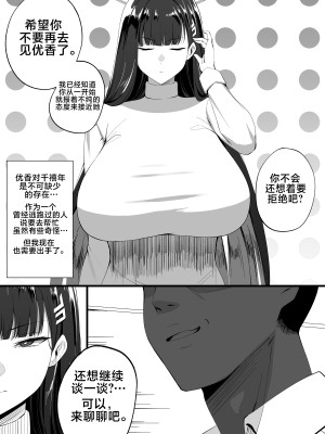 [cherachera] 調月リオx早瀬ユウカ [黎欧出资汉化]_07