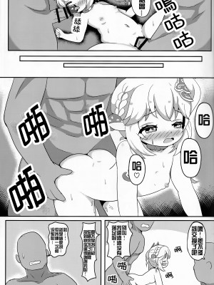 (C101) [かしこいセント・バーナード (どんぐりIIFZ改)] なんでもモラがあれば売ってくれるドリーチャン (原神) [颠佬旅者汉化组]_12