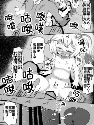 (C101) [かしこいセント・バーナード (どんぐりIIFZ改)] なんでもモラがあれば売ってくれるドリーチャン (原神) [颠佬旅者汉化组]_10