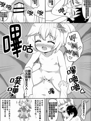 (C101) [かしこいセント・バーナード (どんぐりIIFZ改)] なんでもモラがあれば売ってくれるドリーチャン (原神) [颠佬旅者汉化组]_30