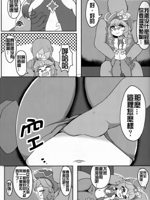 (C101) [かしこいセント・バーナード (どんぐりIIFZ改)] なんでもモラがあれば売ってくれるドリーチャン (原神) [颠佬旅者汉化组]_14