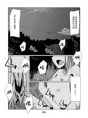 [ろれろれ屋 (ろれる)] 少女と廃校舎Ⅱ [DCliang汉化]_081
