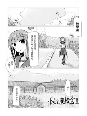 [ろれろれ屋 (ろれる)] 少女と廃校舎Ⅱ [DCliang汉化]_003
