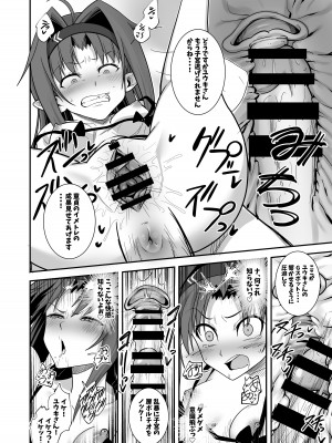 [霜野ケーブル] 絶剣が土下座でアナルを許したら。(ソードアート・オンライン) [DL版]_26