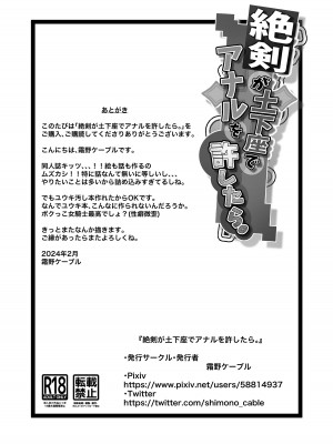 [霜野ケーブル] 絶剣が土下座でアナルを許したら。(ソードアート・オンライン) [DL版]_34