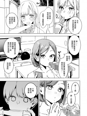 [3Dライブ (なこ汁)] 頼み込めばコスプレえっちしてくれる幼馴染のギャル 我和辣妹青梅竹馬的COS PLAY [中国翻訳] [無修正] [DL版]_05