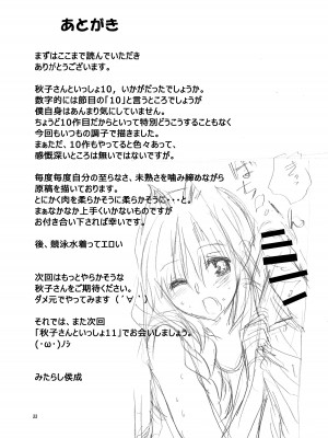 [みたらし倶楽部 (みたらし侯成)] 秋子さんといっしょ10 (カノン) [DL版]_32