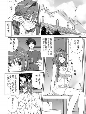 [みたらし倶楽部 (みたらし侯成)] 秋子さんといっしょ10 (カノン) [DL版]_03