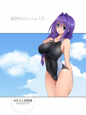 [みたらし倶楽部 (みたらし侯成)] 秋子さんといっしょ10 (カノン) [DL版]_35