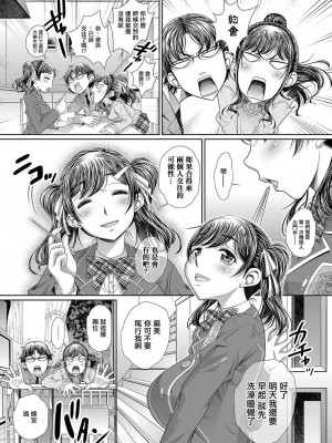 [NABURU] 双子姉妹ザーメンタンク【前編】[中国翻译]_02