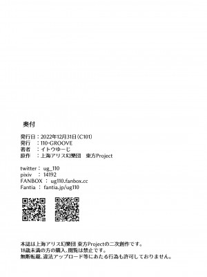 [110-GROOVE (イトウゆーじ)] アリスさんと秘密作り (東方Project) [白杨汉化组] [DL版]_18