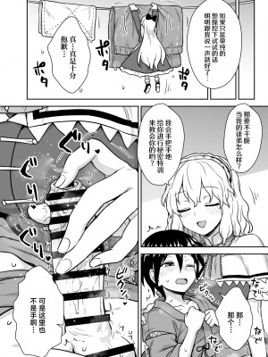 [110-GROOVE (イトウゆーじ)] アリスさんと秘密作り (東方Project) [白杨汉化组] [DL版]_06