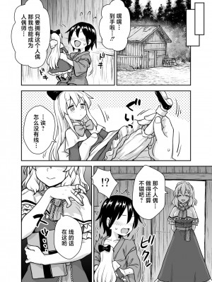 [110-GROOVE (イトウゆーじ)] アリスさんと秘密作り (東方Project) [白杨汉化组] [DL版]_04