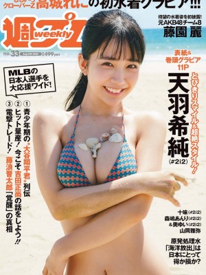 [天羽希純] Collection 1_pp78