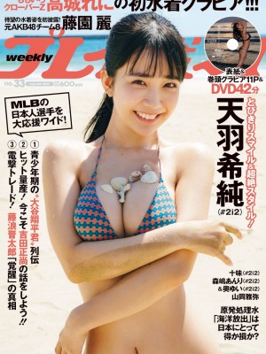 [天羽希純] Collection 1_pp89