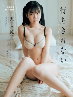 [天羽希純] Collection 1_p71