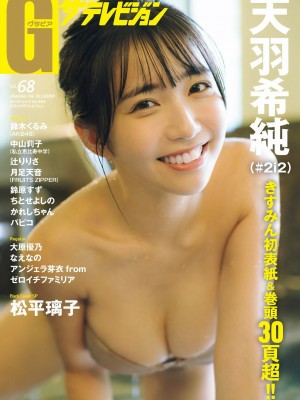 [天羽希純] Collection 1_XhSUyElgcNMVbhwX