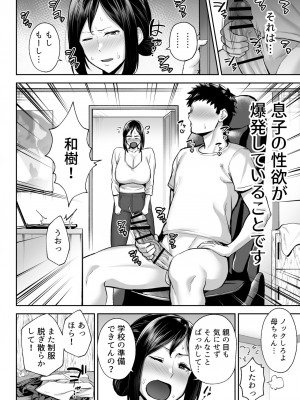 [ゴールデンバズーカ (ガガーリン吉)] いちばん身近でエロい雌みゆき 〜母だけど、シコ猿息子に困ってます…。〜_003