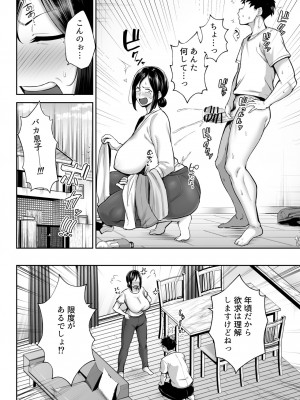 [ゴールデンバズーカ (ガガーリン吉)] いちばん身近でエロい雌みゆき 〜母だけど、シコ猿息子に困ってます…。〜_005