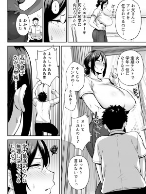 [ゴールデンバズーカ (ガガーリン吉)] いちばん身近でエロい雌みゆき 〜母だけど、シコ猿息子に困ってます…。〜_007