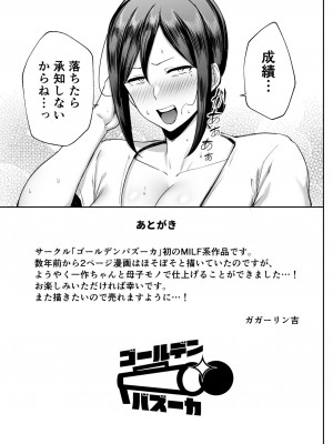 [ゴールデンバズーカ (ガガーリン吉)] いちばん身近でエロい雌みゆき 〜母だけど、シコ猿息子に困ってます…。〜_046