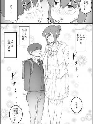 [ヒレカツ] 1人暮らしの息子の部屋で… 千鶴さんの場合_055