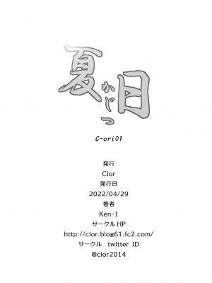 (第3回スプリングフェスタ) [Cior (Ken-1)] 夏日 C-ori01 (オリジナル) [d_228856]_059