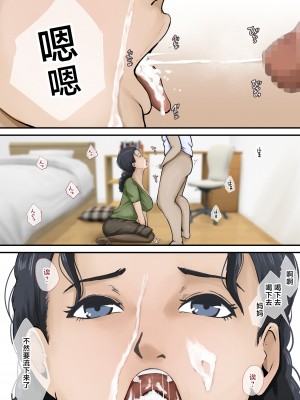 [橙式部] 何度出してもおさまらないので、お母さんを呼びました。 [中国翻訳]_boshi-sofu_012