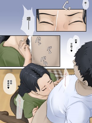 [橙式部] 何度出してもおさまらないので、お母さんを呼びました。 [中国翻訳]_boshi-sofu_014