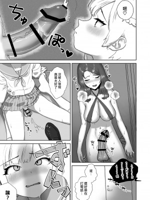 [ハイパーグロウンティー (ヌワラグレイ、しもきたざわダウナ)] 即イキ系ギザ歯男の娘、発情ふたなりお姉さんにハメ倒されてイクッ♡イ゛ッ゛ク゛ッ゛ッ゛♡♡♡ [瑞树汉化组] [DL版]_15