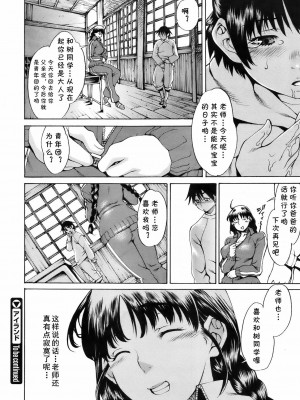 [隅田かずあさ] アイランド 第1話 (コミックメガストア 2009年6月号) [cqxl自己汉化]_22