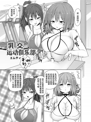 パイズリ専門雑誌『絶対乳挟射』Vol.4 [中国語]_051