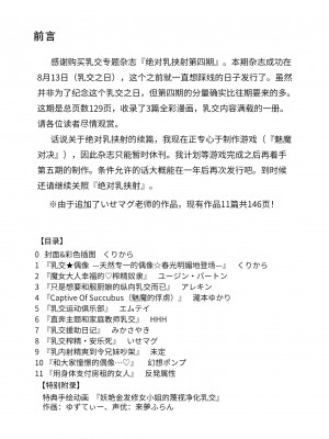 パイズリ専門雑誌『絶対乳挟射』Vol.4 [中国語]_004