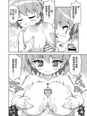 パイズリ専門雑誌『絶対乳挟射』Vol.4 [中国語]_104