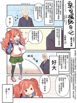 パイズリ専門雑誌『絶対乳挟射』Vol.4 [中国語]_070