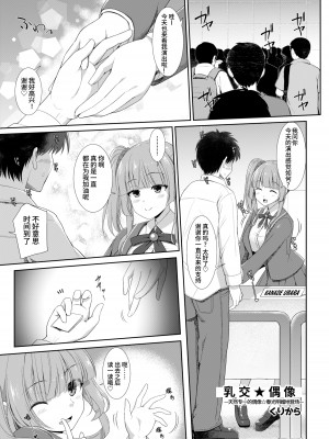 パイズリ専門雑誌『絶対乳挟射』Vol.4 [中国語]_005