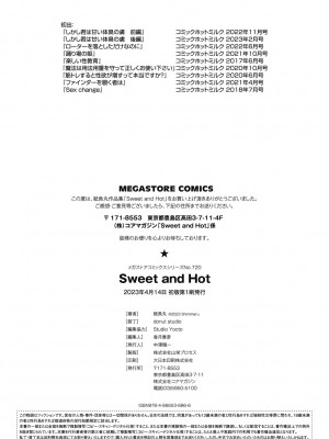 [紙魚丸] Sweet and Hot [DL版]_218