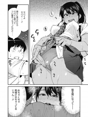 [紙魚丸] Sweet and Hot [DL版]_028