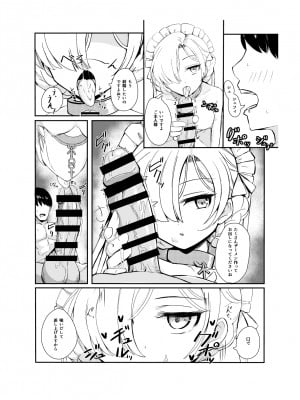 [エイジス] ご主人様が大好きな無表情メイドと二人きりになった目 (アズールレーン)_06