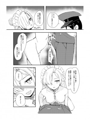 [エイジス] ご主人様が大好きな無表情メイドと二人きりになった目 (アズールレーン)_04