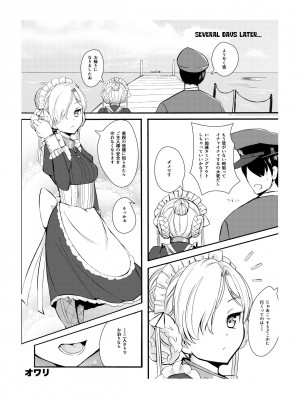 [エイジス] ご主人様が大好きな無表情メイドと二人きりになった目 (アズールレーン)_11